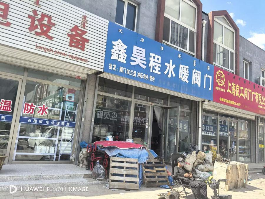 上海水蜜桃亚洲成人无码閥門帶隊走訪內蒙通遼閥門五金市場—交流當下閥門行情(圖2)